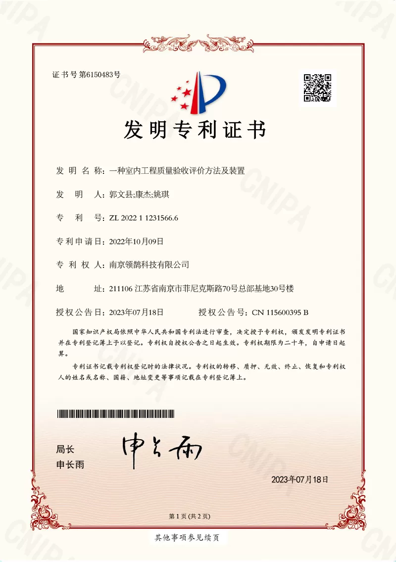 indoor engineering quality acceptance